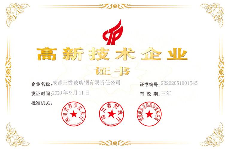 成都三缘玻璃钢冷却塔