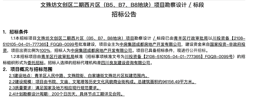 航拍文殊坊二期新貌 成都为何深耕城市中心？兼谈企业网站建设的同构逻辑